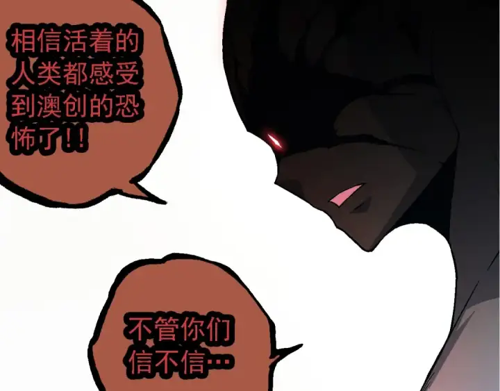 漫画《从大树开始的进化》第211话 威胁第50张图