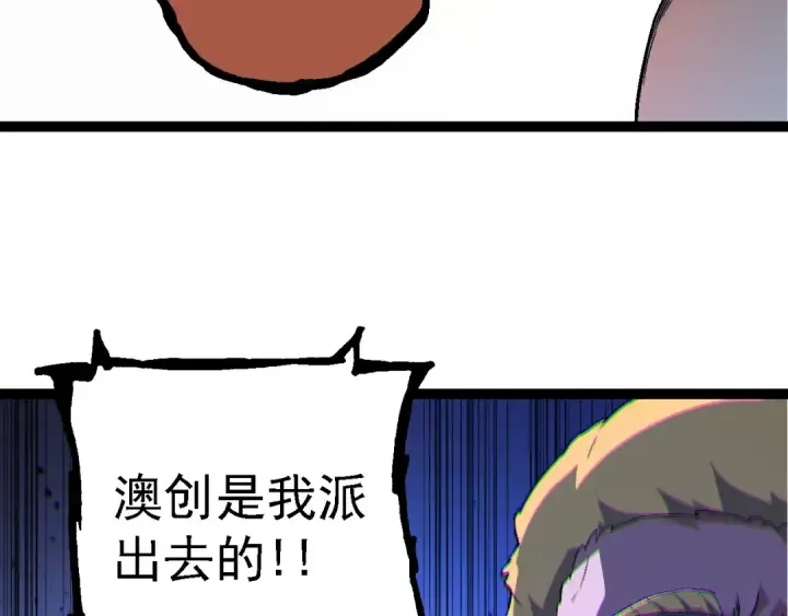 漫画《从大树开始的进化》第211话 威胁第51张图