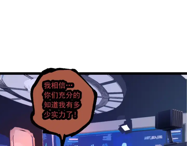 漫画《从大树开始的进化》第211话 威胁第53张图