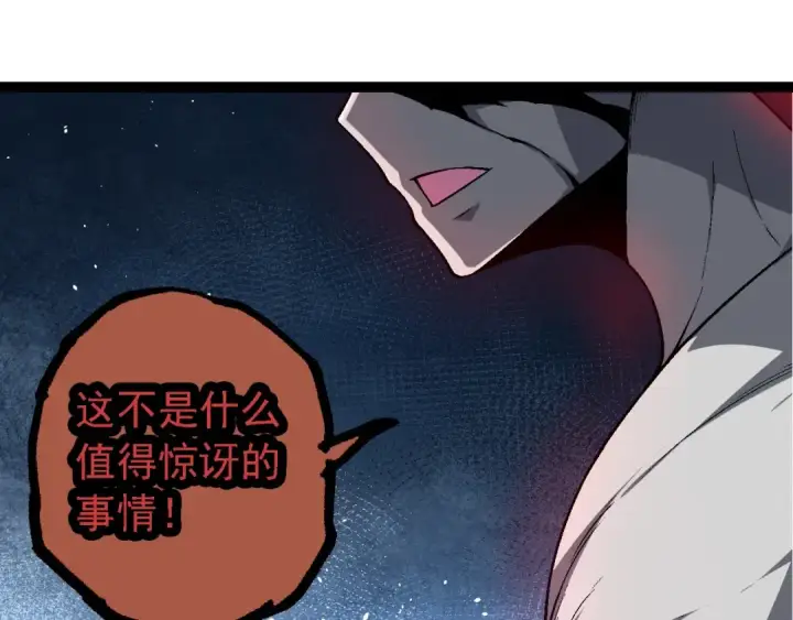 漫画《从大树开始的进化》第211话 威胁第55张图