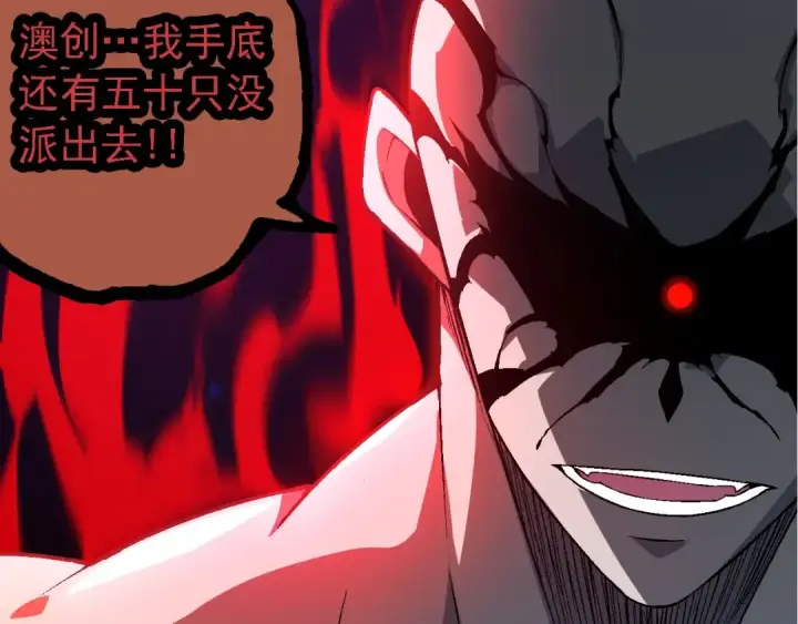 漫画《从大树开始的进化》第211话 威胁第58张图