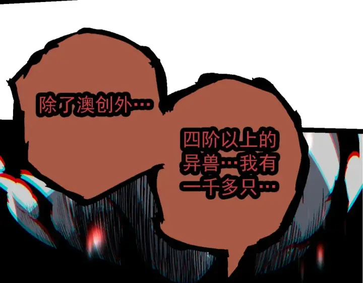 漫画《从大树开始的进化》第211话 威胁第61张图