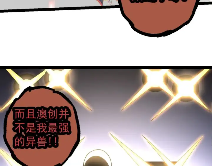 漫画《从大树开始的进化》第211话 威胁第63张图