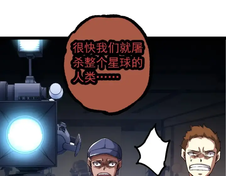 漫画《从大树开始的进化》第211话 威胁第65张图