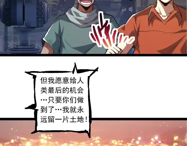 漫画《从大树开始的进化》第211话 威胁第66张图