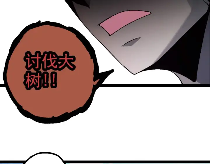 漫画《从大树开始的进化》第211话 威胁第71张图