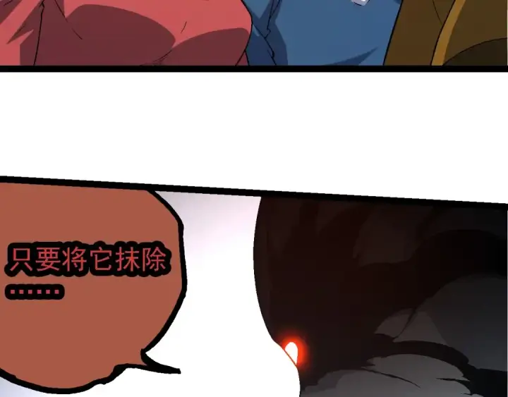 漫画《从大树开始的进化》第211话 威胁第73张图