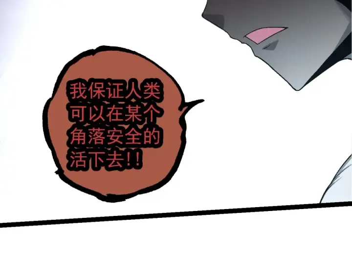 漫画《从大树开始的进化》第211话 威胁第74张图