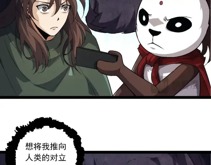 漫画《从大树开始的进化》第211话 威胁第76张图