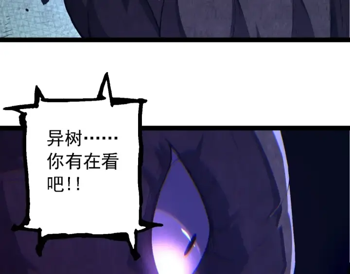 漫画《从大树开始的进化》第211话 威胁第78张图