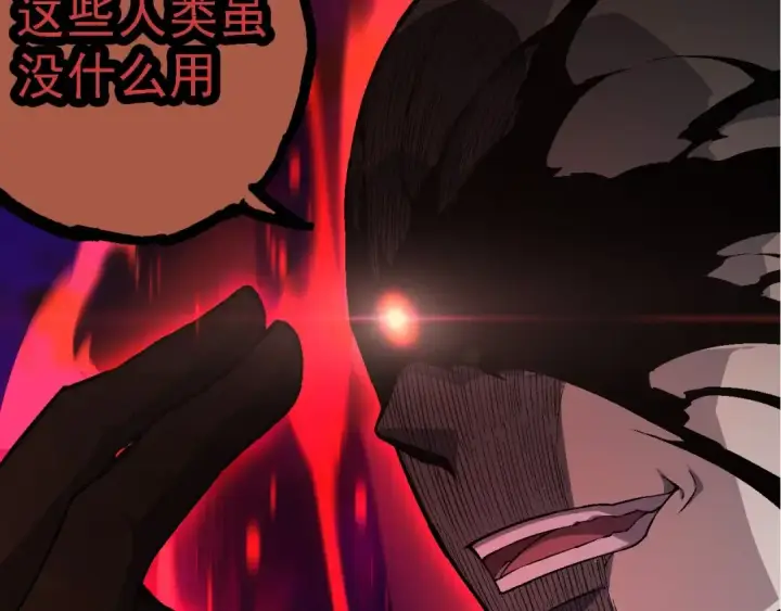 漫画《从大树开始的进化》第211话 威胁第83张图