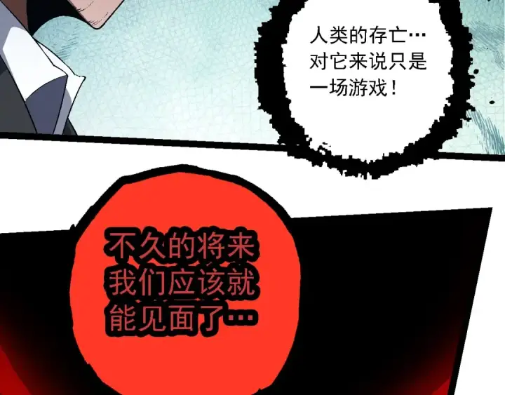 漫画《从大树开始的进化》第211话 威胁第86张图