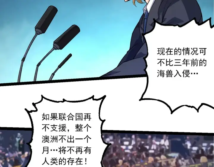 漫画《从大树开始的进化》第211话 威胁第9张图