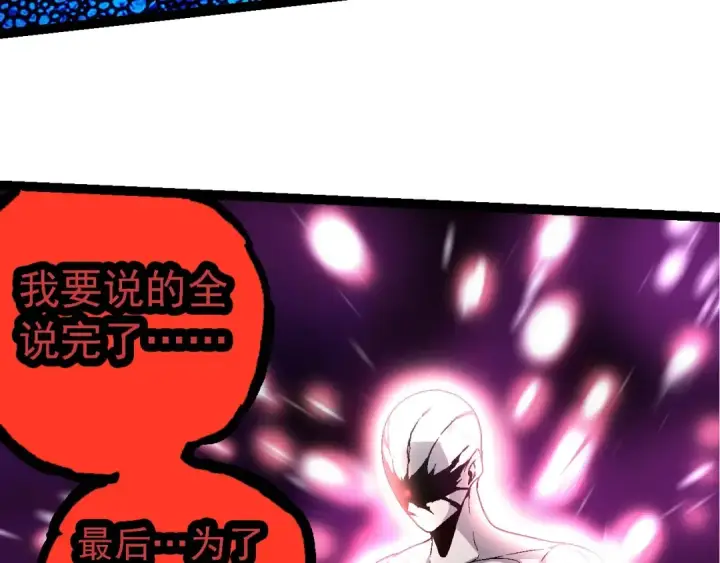 漫画《从大树开始的进化》第211话 威胁第90张图