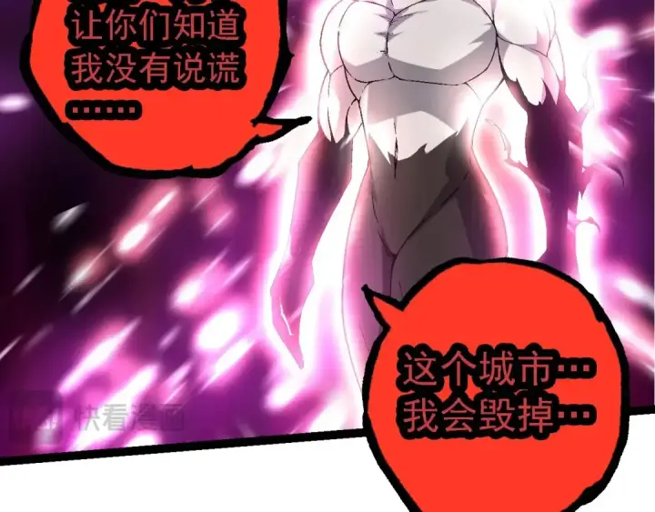 漫画《从大树开始的进化》第211话 威胁第91张图