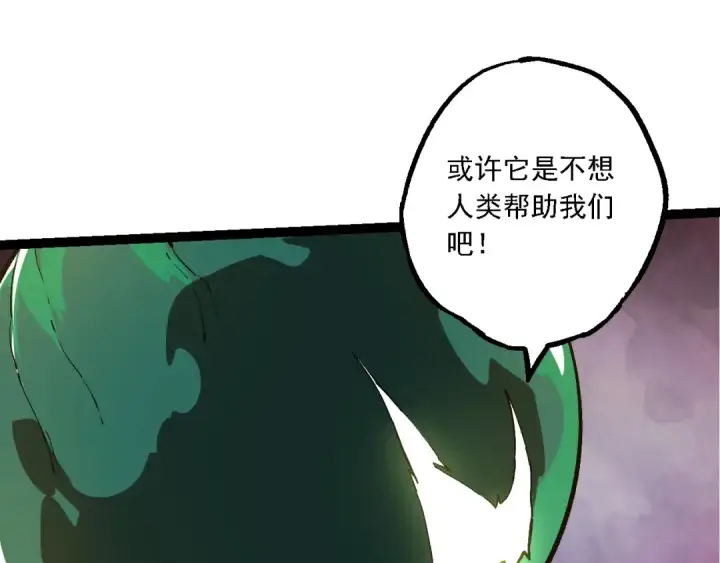 漫画《从大树开始的进化》第212话 海底的发现第13张图
