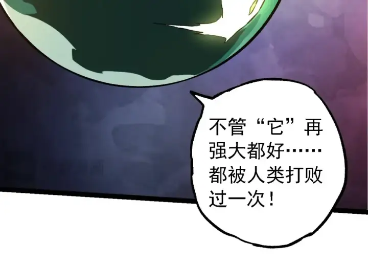 漫画《从大树开始的进化》第212话 海底的发现第14张图