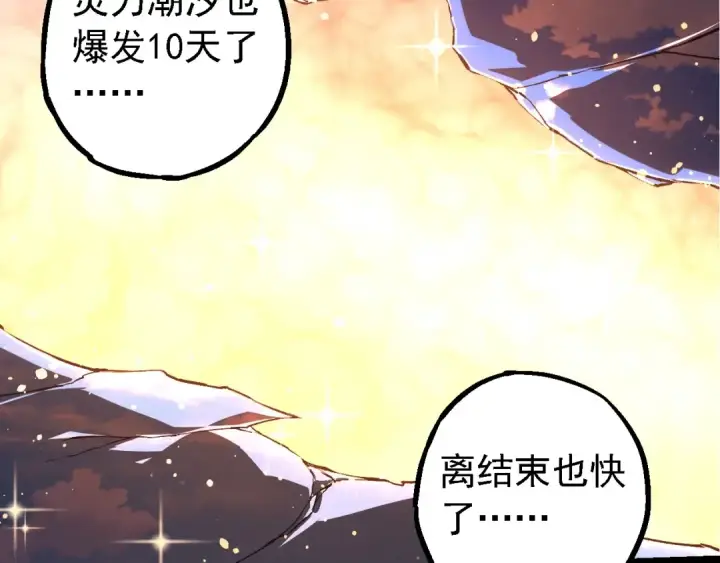 漫画《从大树开始的进化》第212话 海底的发现第17张图