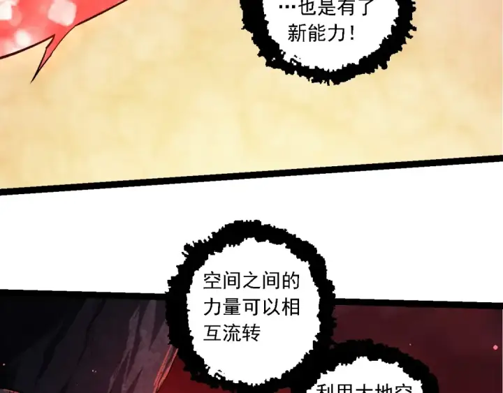 漫画《从大树开始的进化》第212话 海底的发现第21张图