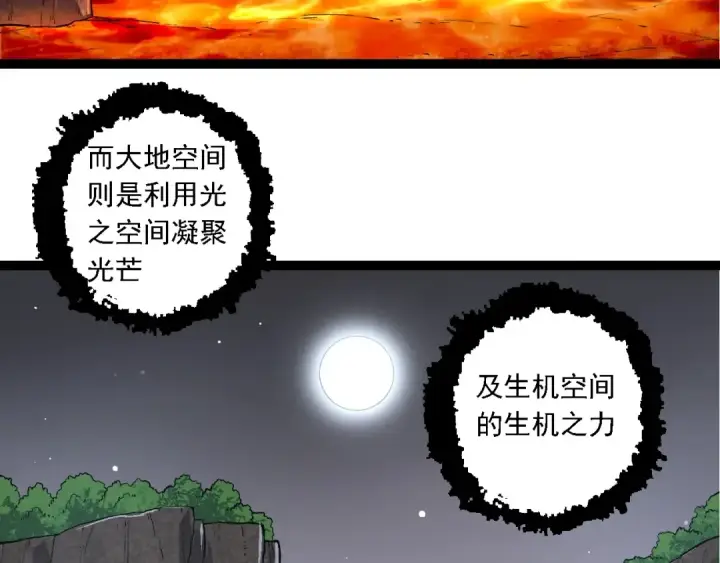 漫画《从大树开始的进化》第212话 海底的发现第23张图