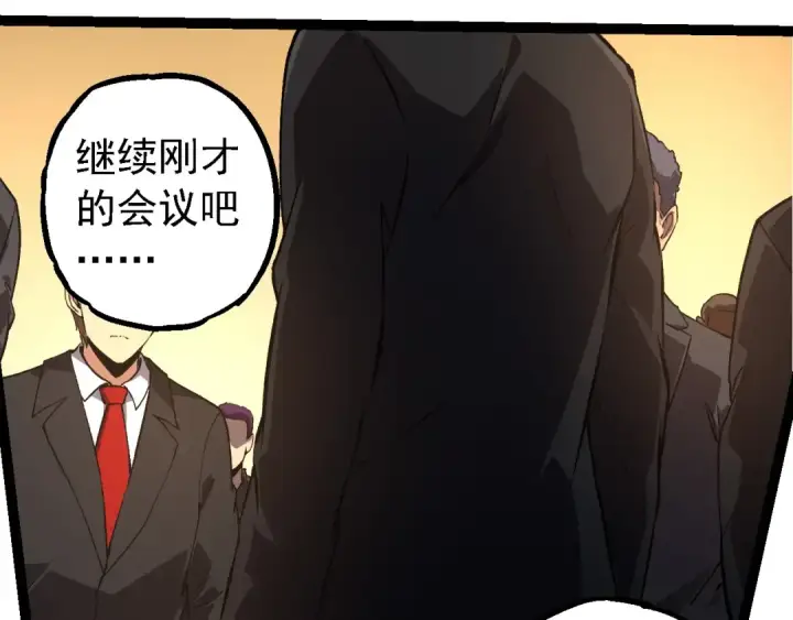 漫画《从大树开始的进化》第212话 海底的发现第7张图