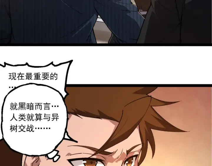 漫画《从大树开始的进化》第212话 海底的发现第93张图