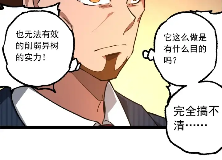 漫画《从大树开始的进化》第212话 海底的发现第94张图