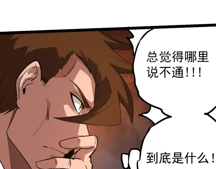 漫画《从大树开始的进化》第212话 海底的发现第95张图
