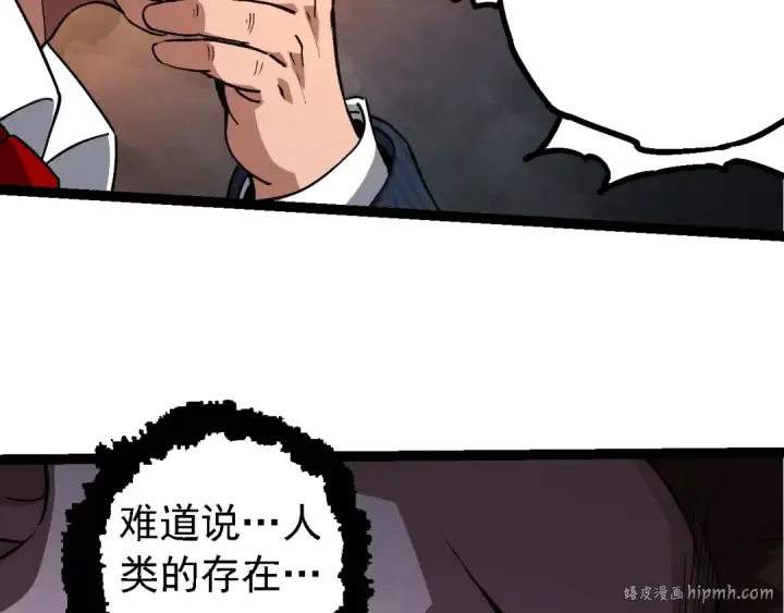 漫画《从大树开始的进化》第212话 海底的发现第96张图