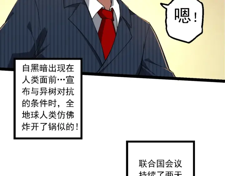 漫画《从大树开始的进化》第212话 海底的发现第99张图