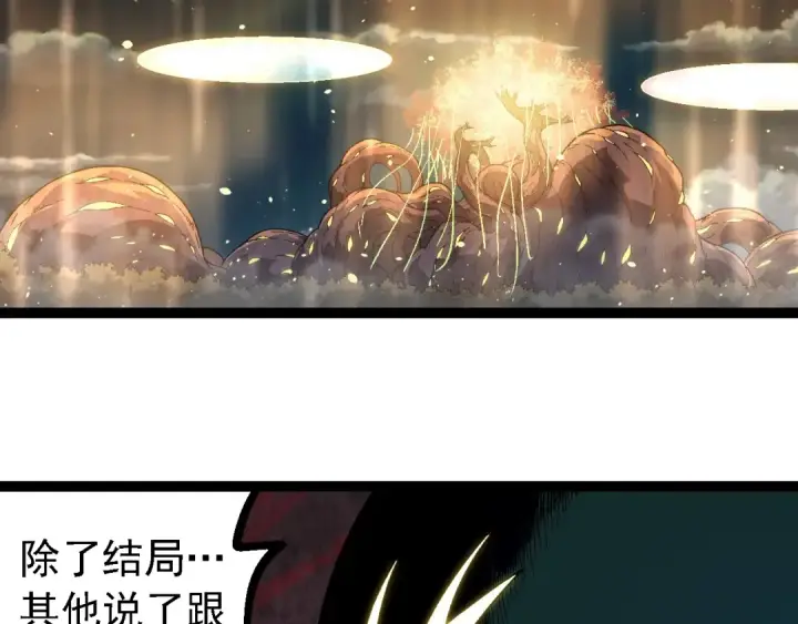 漫画《从大树开始的进化》第213话 谈判第101张图
