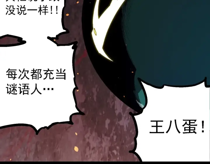漫画《从大树开始的进化》第213话 谈判第102张图