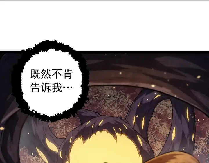 漫画《从大树开始的进化》第213话 谈判第103张图