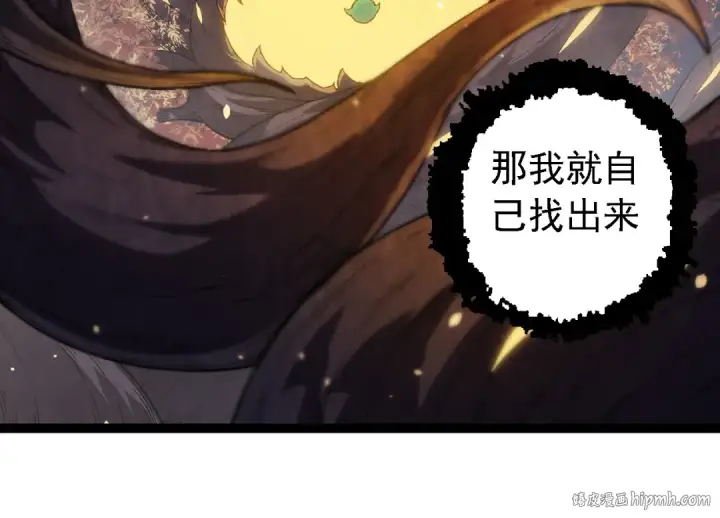 漫画《从大树开始的进化》第213话 谈判第104张图