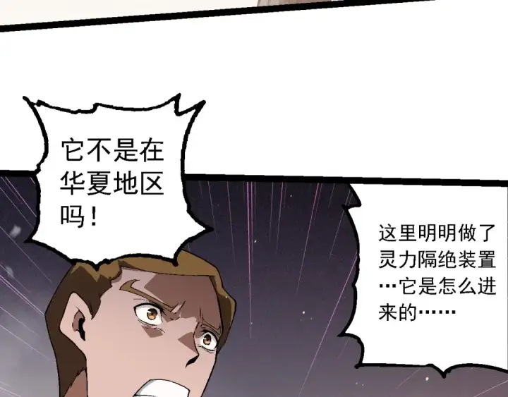 漫画《从大树开始的进化》第213话 谈判第18张图
