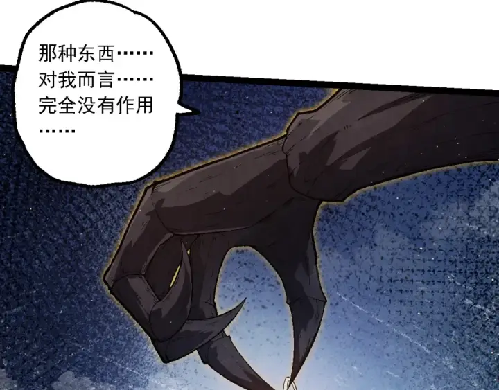 漫画《从大树开始的进化》第213话 谈判第20张图