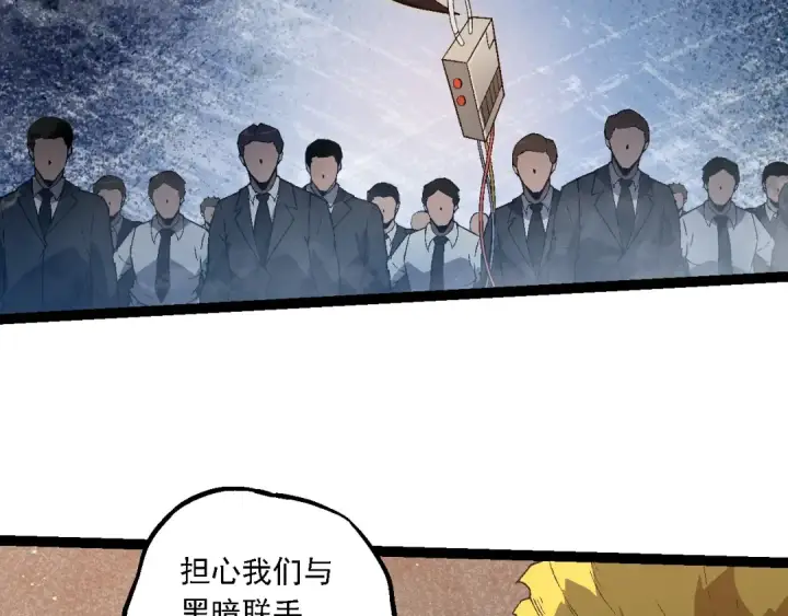 漫画《从大树开始的进化》第213话 谈判第21张图