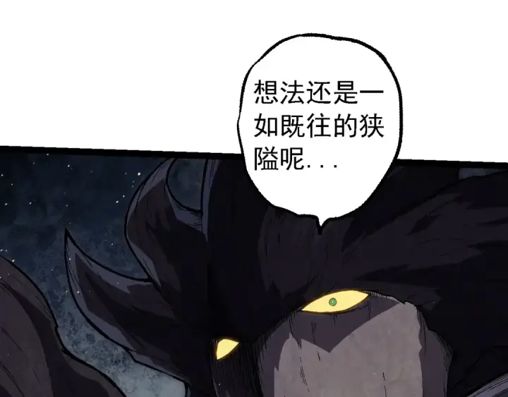 漫画《从大树开始的进化》第213话 谈判第23张图