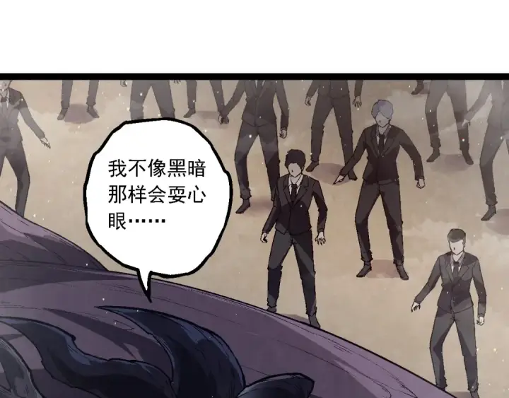 漫画《从大树开始的进化》第213话 谈判第25张图