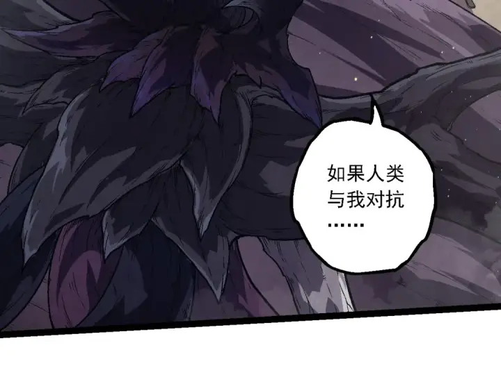 漫画《从大树开始的进化》第213话 谈判第26张图