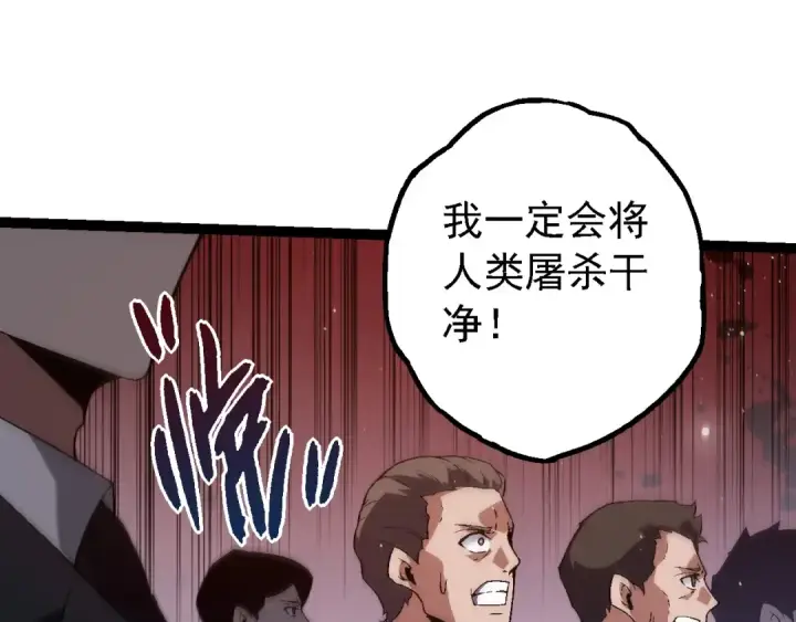 漫画《从大树开始的进化》第213话 谈判第27张图