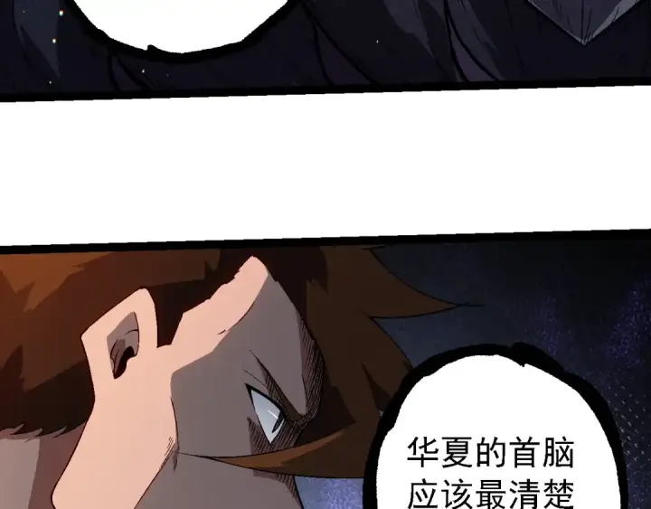 漫画《从大树开始的进化》第213话 谈判第30张图