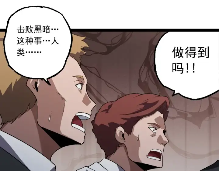 漫画《从大树开始的进化》第213话 谈判第35张图