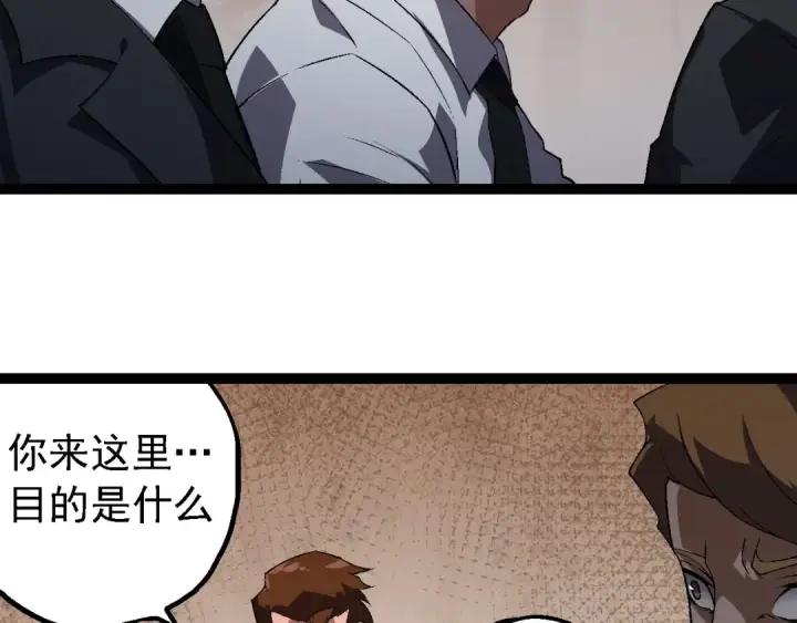 漫画《从大树开始的进化》第213话 谈判第36张图