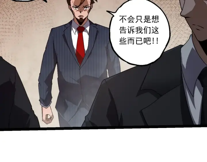 漫画《从大树开始的进化》第213话 谈判第37张图
