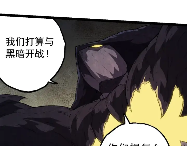 漫画《从大树开始的进化》第213话 谈判第38张图