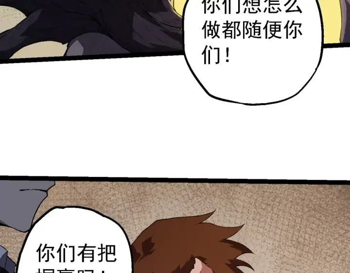 漫画《从大树开始的进化》第213话 谈判第39张图