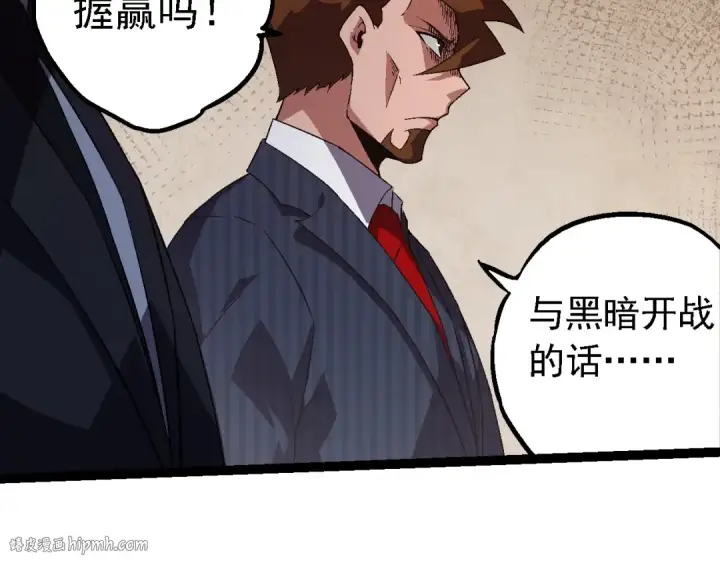 漫画《从大树开始的进化》第213话 谈判第40张图