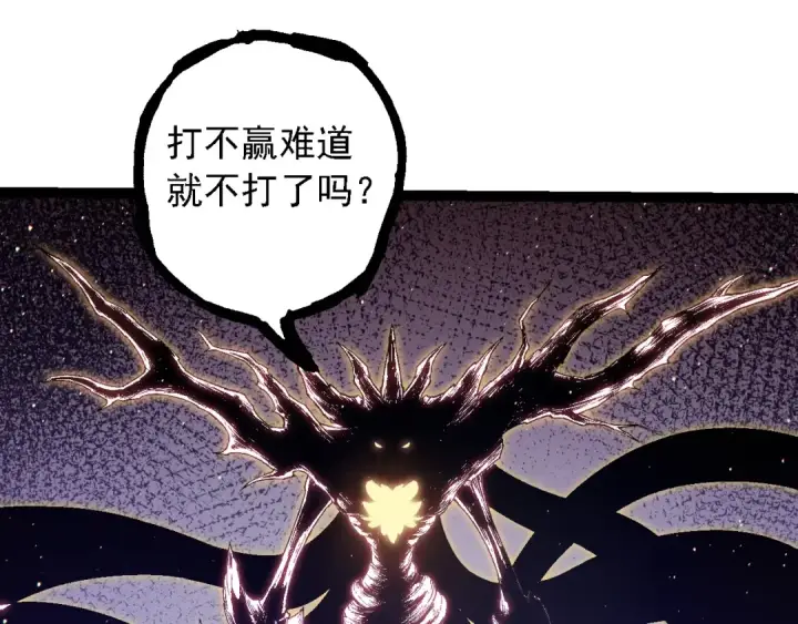 漫画《从大树开始的进化》第213话 谈判第41张图