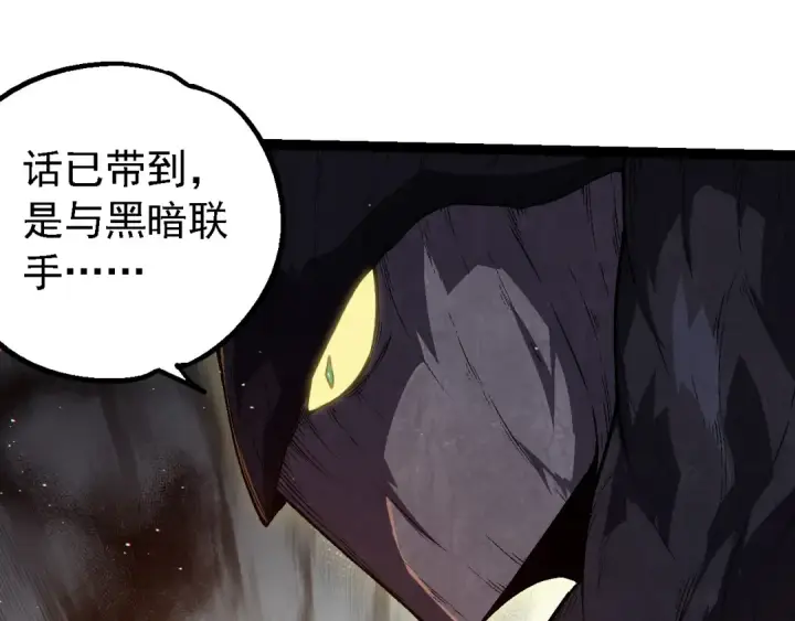 漫画《从大树开始的进化》第213话 谈判第43张图